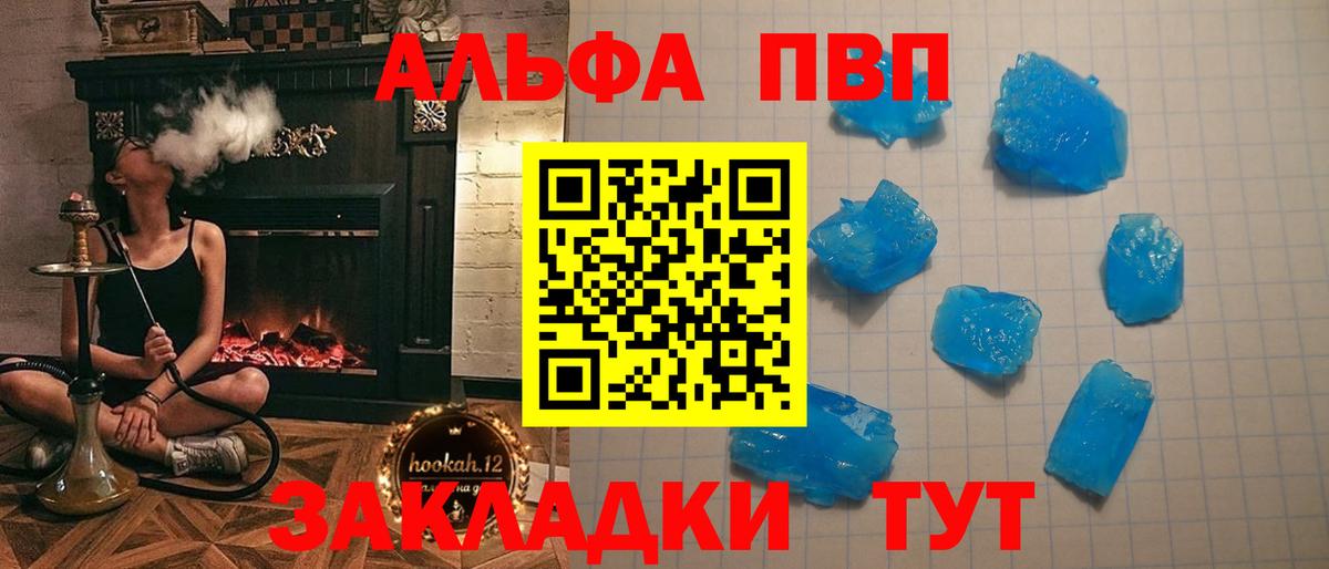 закладка  Alfa_PVP мука  Альфа ПВП  A-PVP Соль  A-PVP кристаллы  Вход с VPN  Аргун 