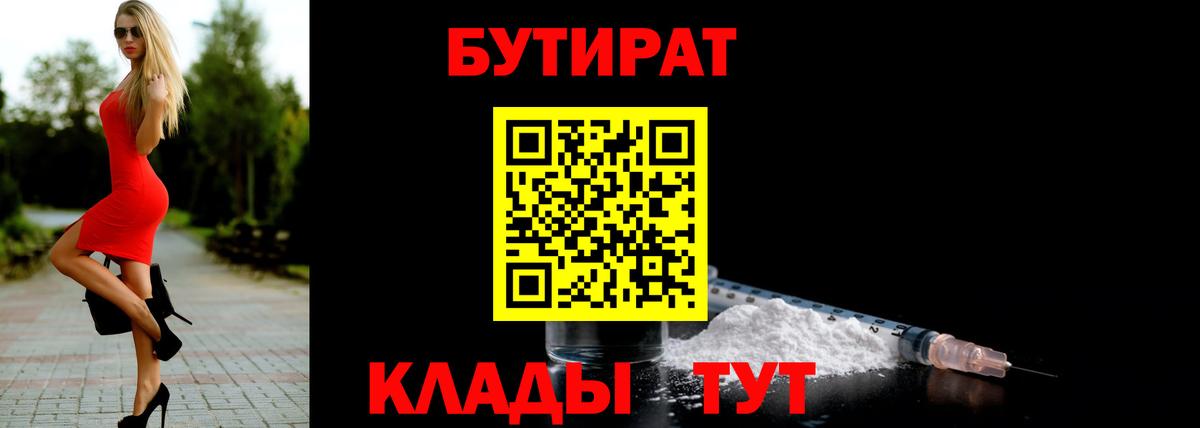 Аргун  БУТИРАТ  Вход с VPN  БУТИРАТ GHB 