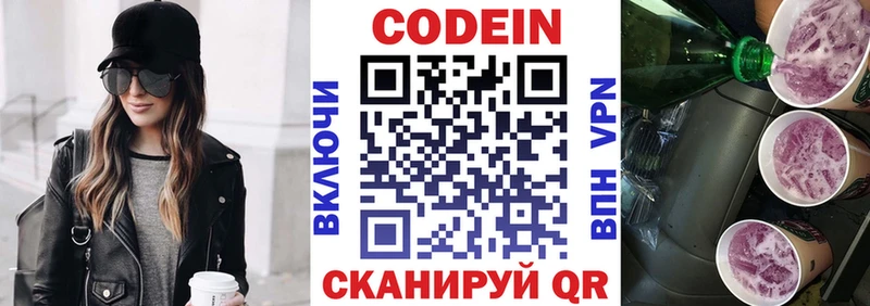Codein напиток Lean (лин)  Аргун 