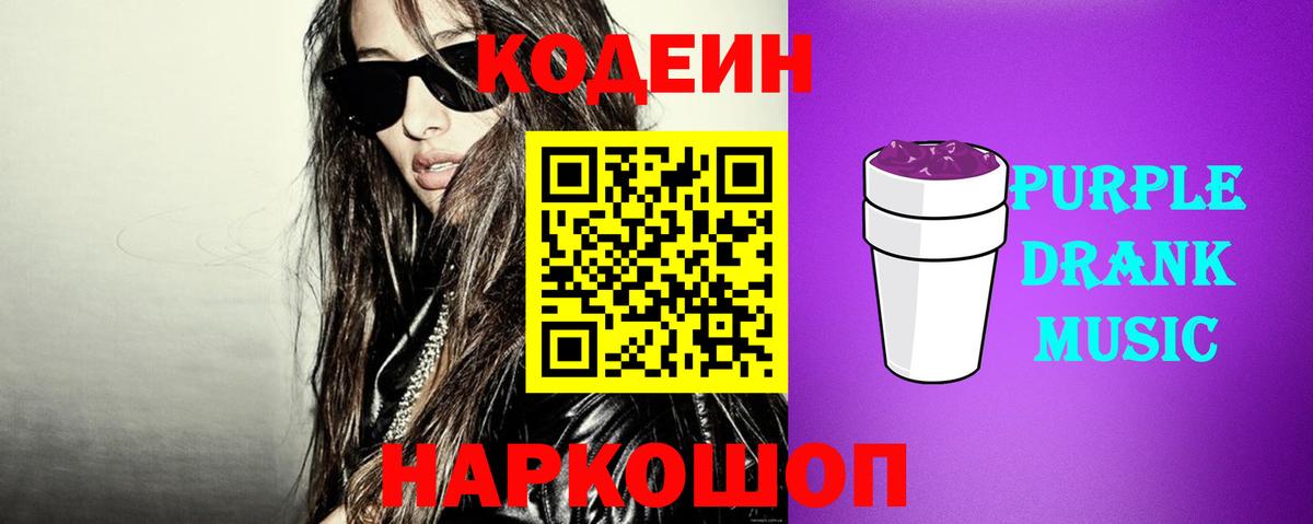 Codein Purple Drank  Вход с VPN  Codein Purple Drank  Аргун 