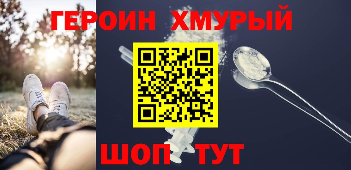 ГЕРОИН Heroin  Вход с VPN  Аргун 